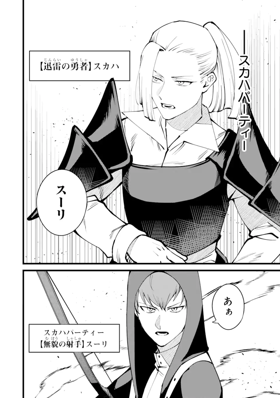 NANKOUFURAKU NO MAOUJOU E YOUKOSO - DEBUFF WA FUYOU TO YUUSHA PARTY O OIDASARETA KURO MADOUSHI, MAOUGUN NO SAIKOU KANBU NI MUKAERARERU Chapter 53 page 20 - nihonkuni.com