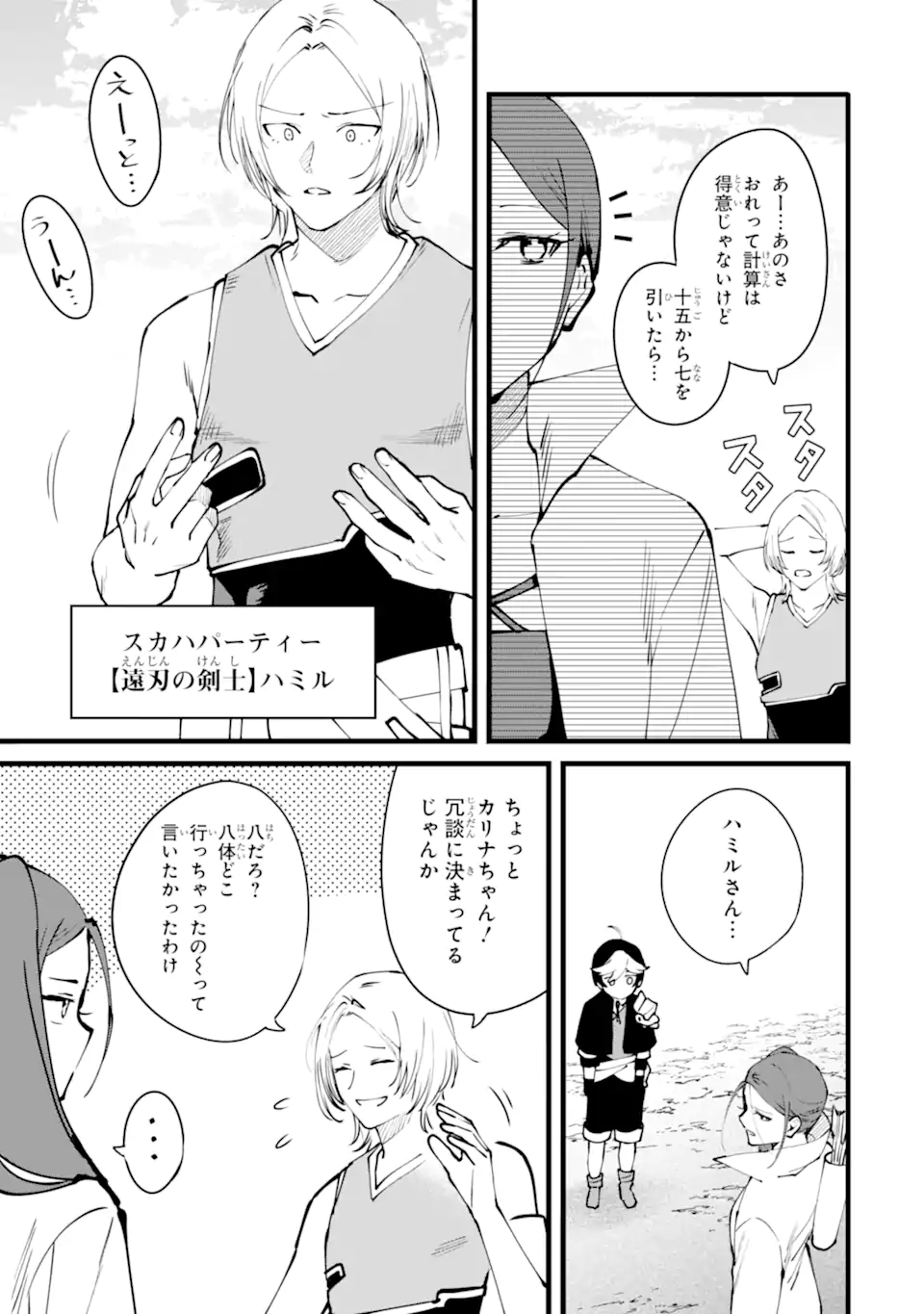 NANKOUFURAKU NO MAOUJOU E YOUKOSO - DEBUFF WA FUYOU TO YUUSHA PARTY O OIDASARETA KURO MADOUSHI, MAOUGUN NO SAIKOU KANBU NI MUKAERARERU Chapter 53 page 23 - nihonkuni.com