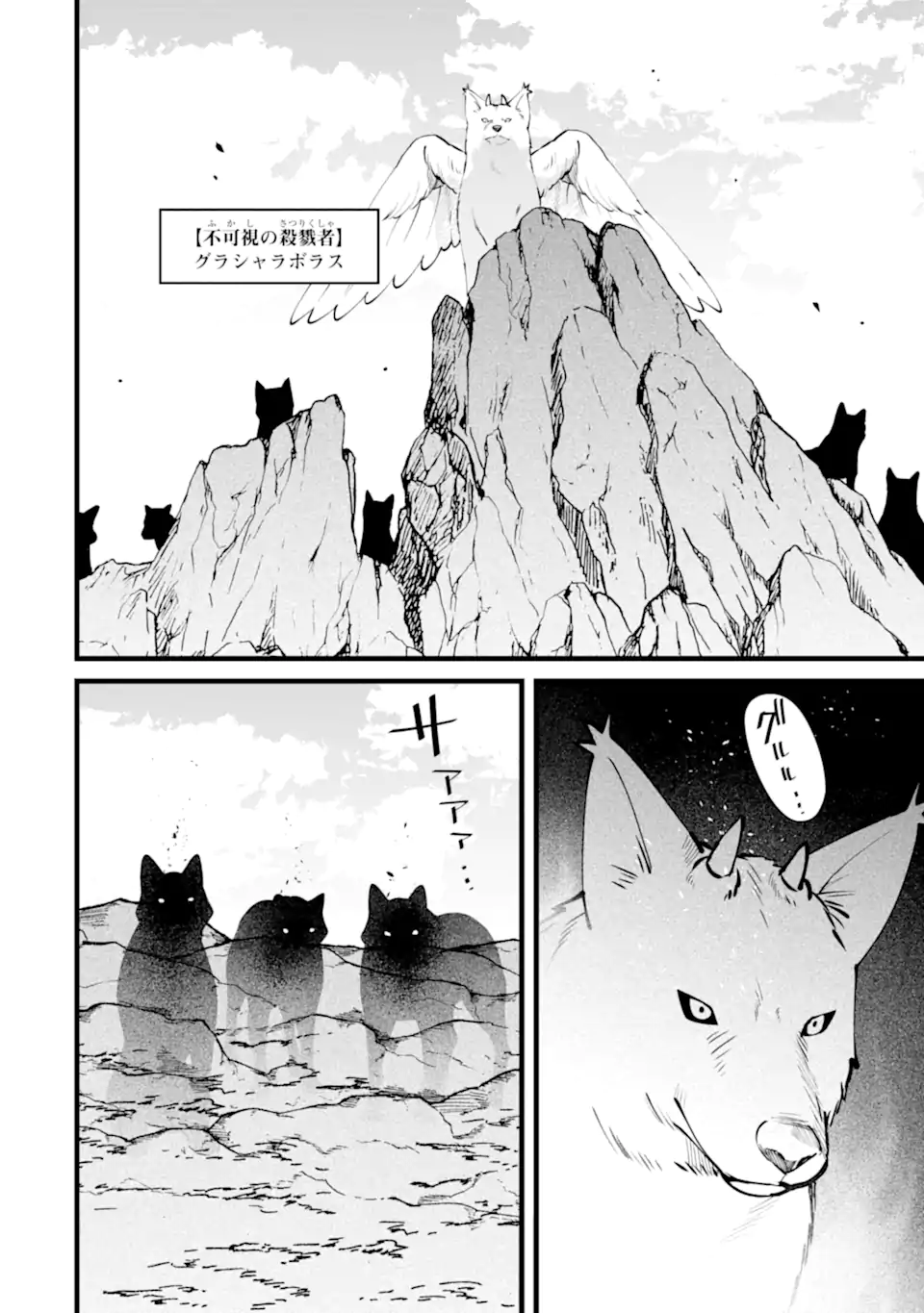 NANKOUFURAKU NO MAOUJOU E YOUKOSO - DEBUFF WA FUYOU TO YUUSHA PARTY O OIDASARETA KURO MADOUSHI, MAOUGUN NO SAIKOU KANBU NI MUKAERARERU Chapter 53 page 8 - nihonkuni.com