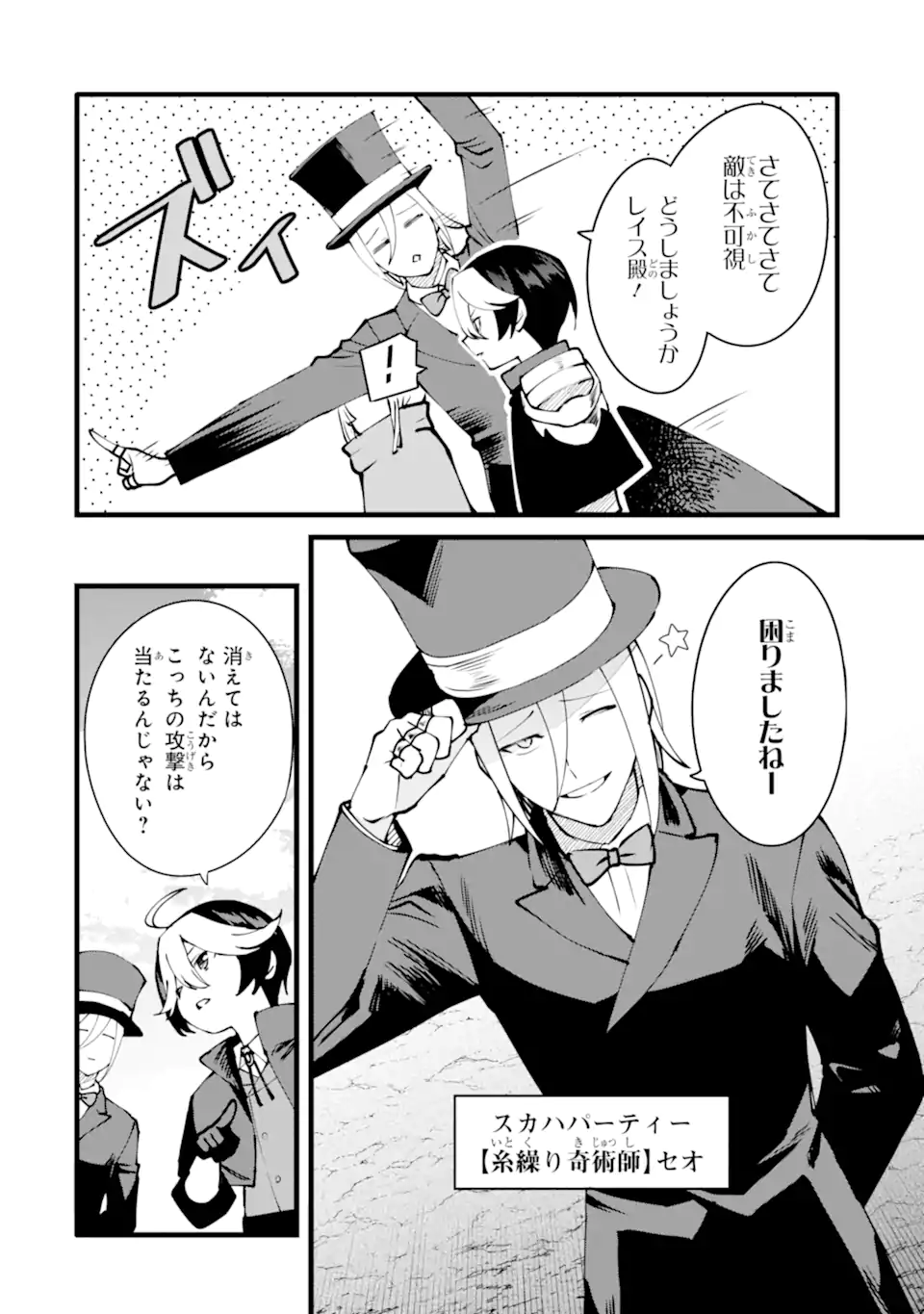 NANKOUFURAKU NO MAOUJOU E YOUKOSO - DEBUFF WA FUYOU TO YUUSHA PARTY O OIDASARETA KURO MADOUSHI, MAOUGUN NO SAIKOU KANBU NI MUKAERARERU Chapter 53 page 10 - nihonkuni.com
