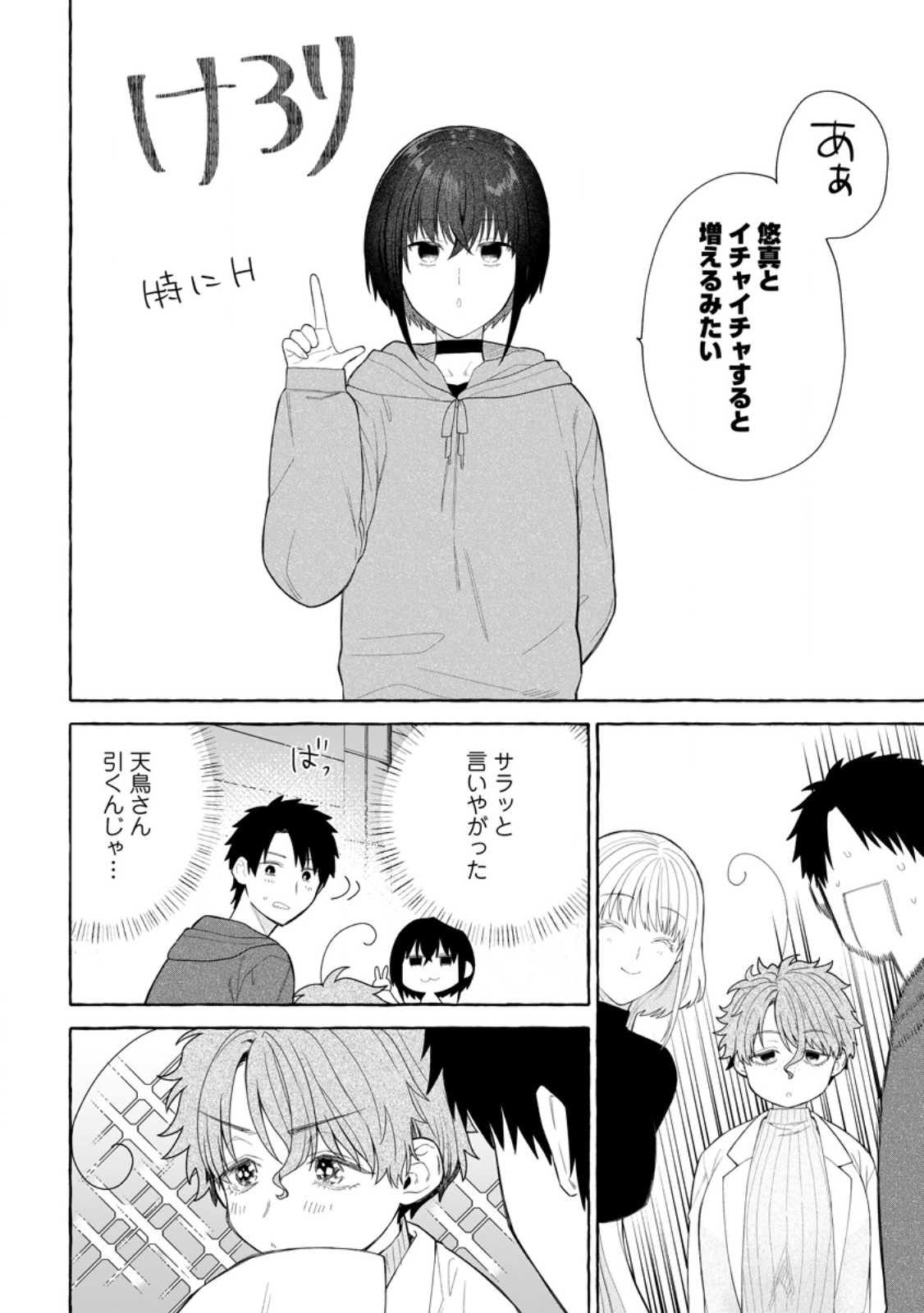 DUNGEON NO ARU SEKAI DE KASHIKOKU SUKOYAKA NI IKIRU HOUHOU Chapter 32.1 - Page 2