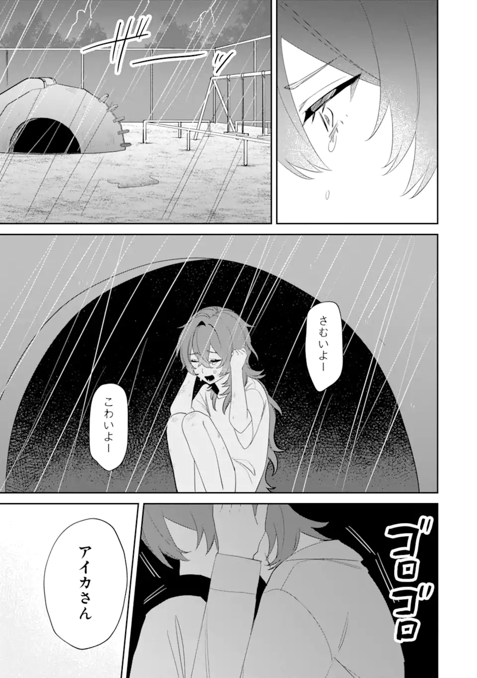 DATE OR KILL ~HIMITSU NO MATCHING~ Chapter 5.3 page 5 - nihonkuni.com