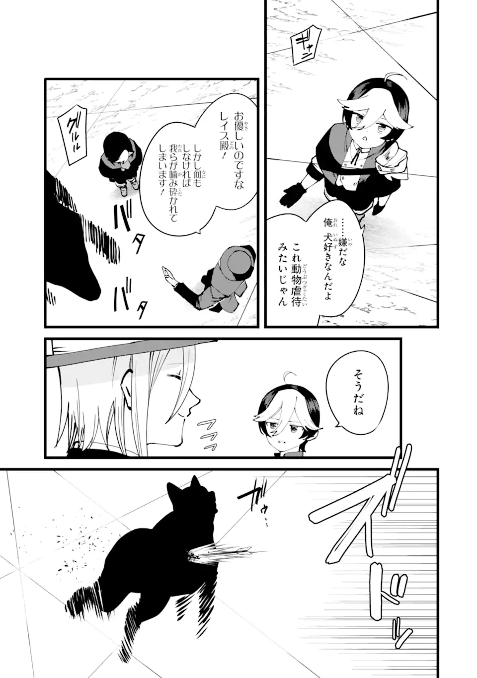 NANKOUFURAKU NO MAOUJOU E YOUKOSO - DEBUFF WA FUYOU TO YUUSHA PARTY O OIDASARETA KURO MADOUSHI, MAOUGUN NO SAIKOU KANBU NI MUKAERARERU Chapter 53 page 13 - nihonkuni.com