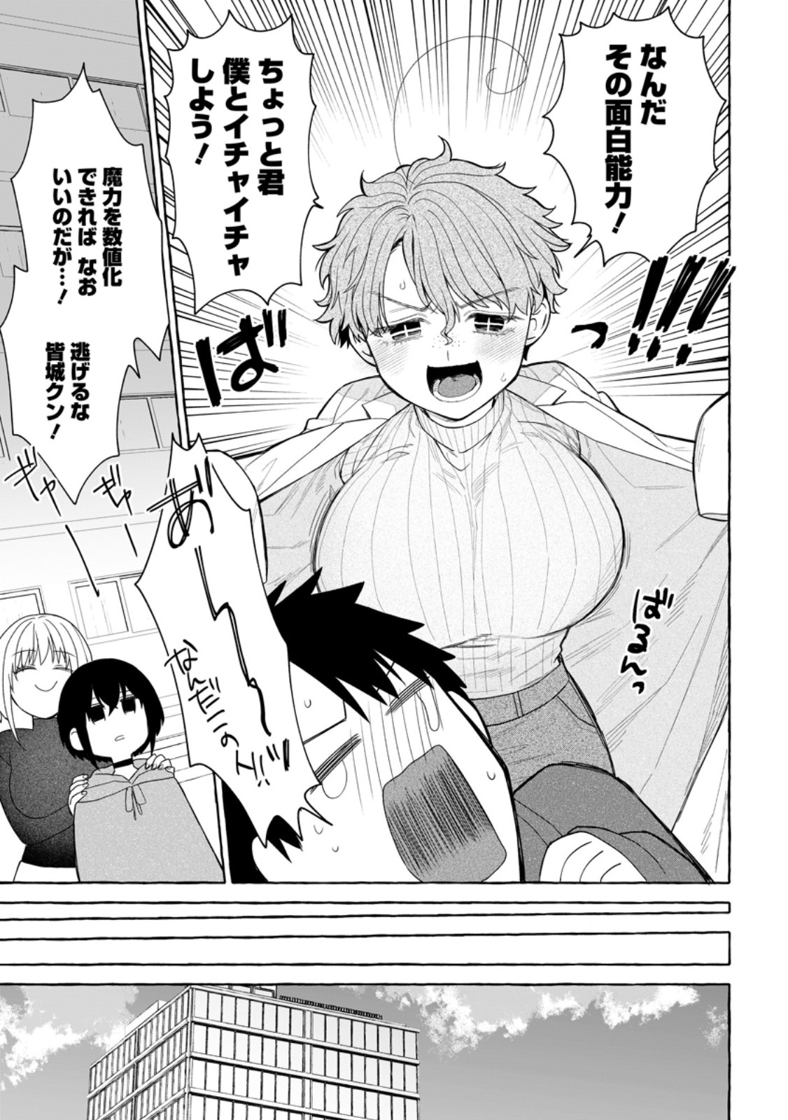 DUNGEON NO ARU SEKAI DE KASHIKOKU SUKOYAKA NI IKIRU HOUHOU Chapter 32.1 - Page 3
