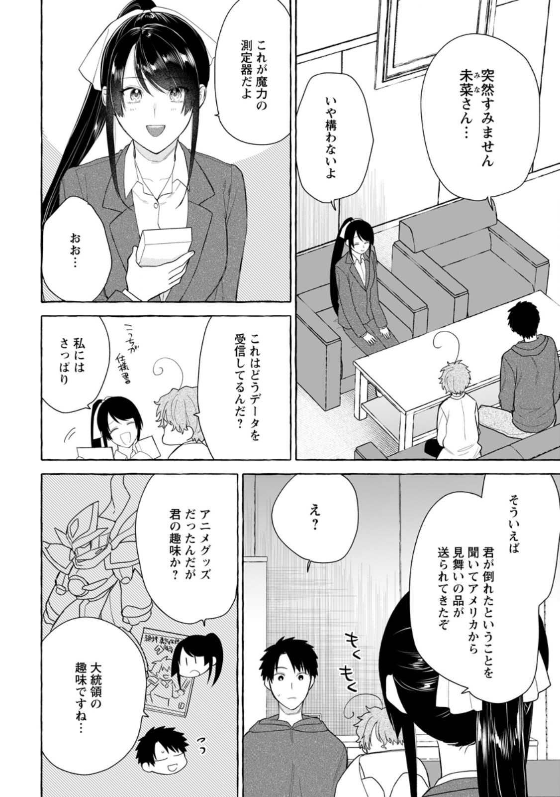 DUNGEON NO ARU SEKAI DE KASHIKOKU SUKOYAKA NI IKIRU HOUHOU Chapter 32.1 - Page 4
