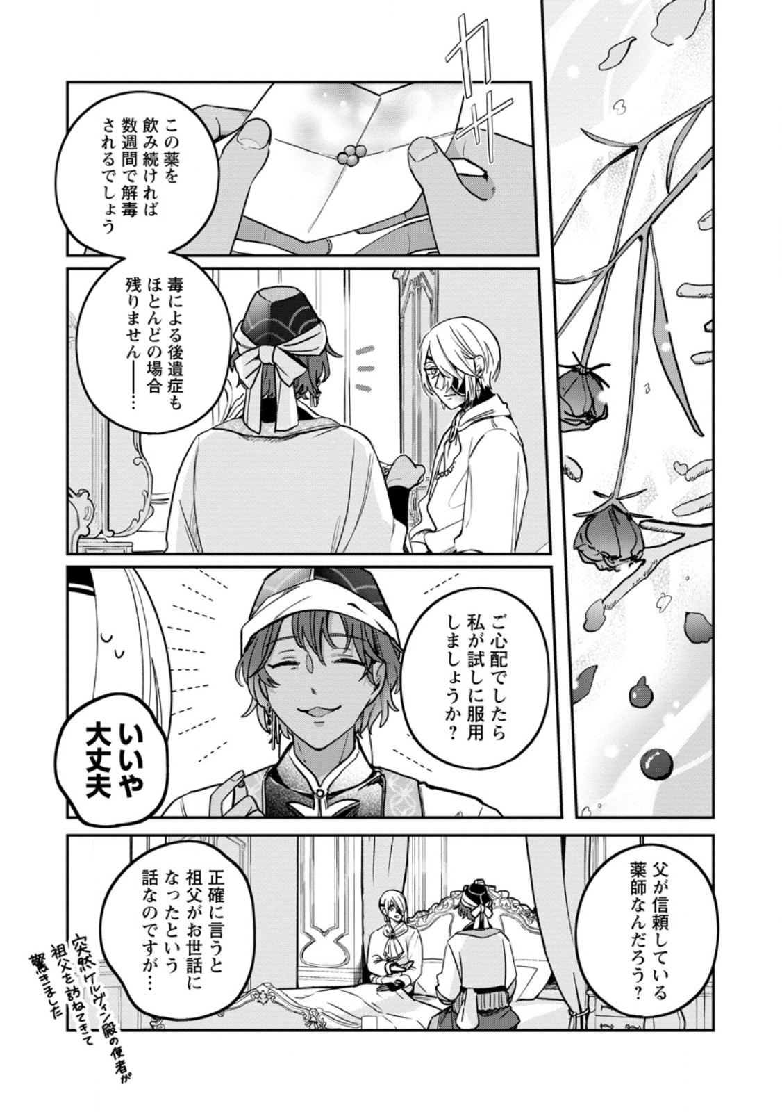 Read YAKUTATAZU SKILL [LOGIN BONUS] DE SUTERARETA REIJOU GA, HONTOU NO SHIAWASE WO TSUKAMU MADE Chapter 7.1 [High Quality / Full] - Page 9 - nicomanga.net