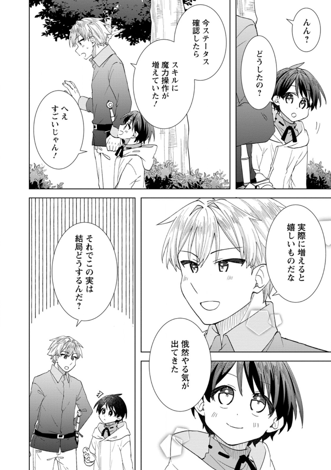 Read REITO NO YURUI TENSEI SEIKATSU Chapter 10.2 [High Quality / Full] - Page 9 - nicomanga.net