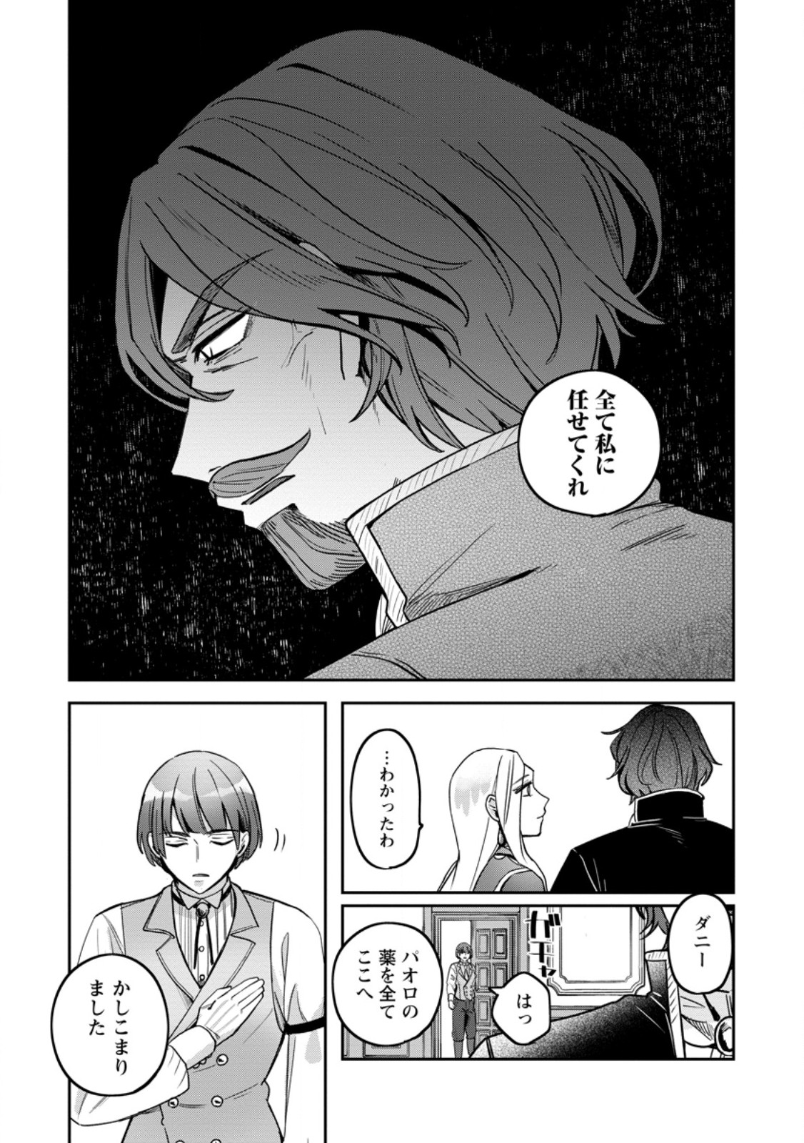 Read YAKUTATAZU SKILL [LOGIN BONUS] DE SUTERARETA REIJOU GA, HONTOU NO SHIAWASE WO TSUKAMU MADE Chapter 7.1 [High Quality / Full] - Page 3 - nicomanga.net