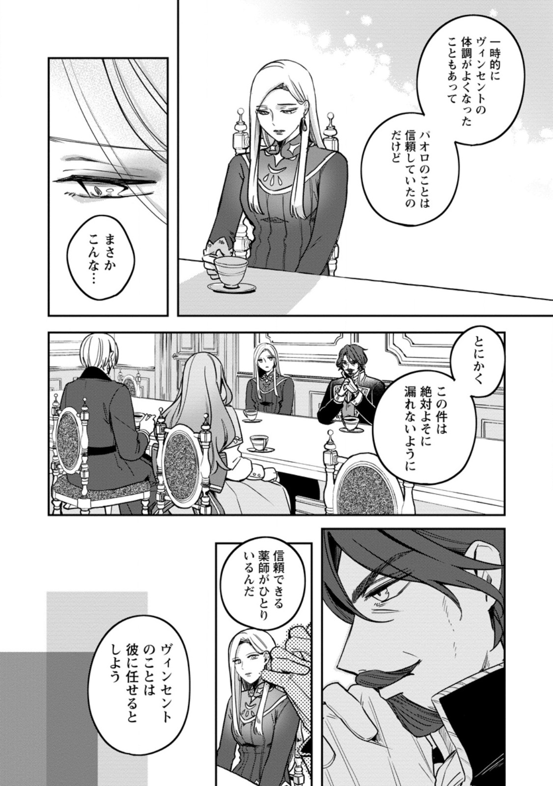 Read YAKUTATAZU SKILL [LOGIN BONUS] DE SUTERARETA REIJOU GA, HONTOU NO SHIAWASE WO TSUKAMU MADE Chapter 7.1 [High Quality / Full] - Page 6 - nicomanga.net