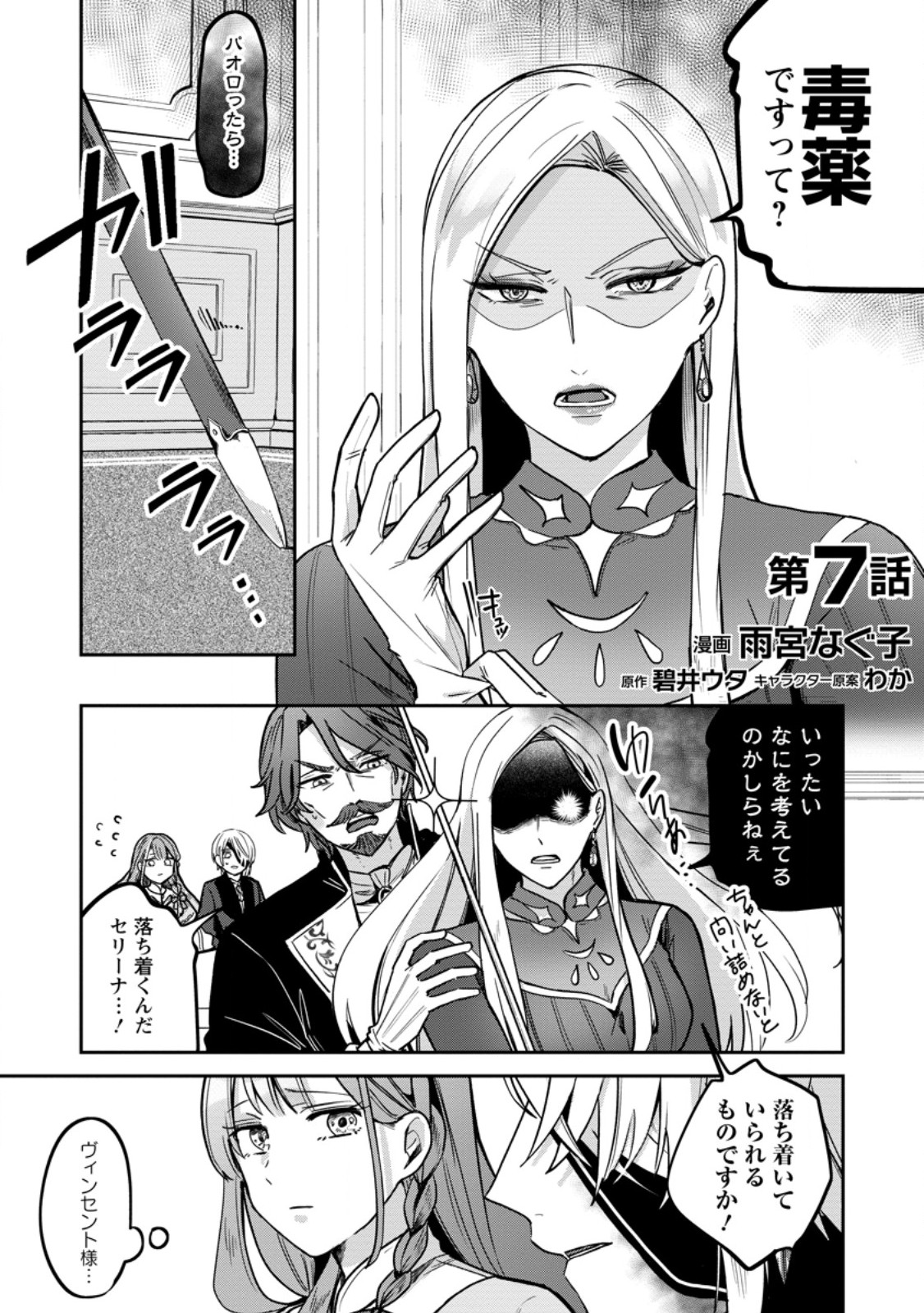 Read YAKUTATAZU SKILL [LOGIN BONUS] DE SUTERARETA REIJOU GA, HONTOU NO SHIAWASE WO TSUKAMU MADE Chapter 7.1 [High Quality / Full] - Page 1 - nicomanga.net