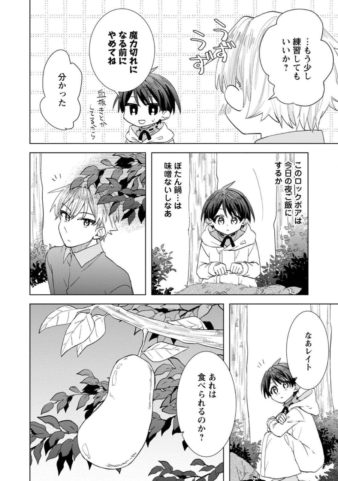 Read REITO NO YURUI TENSEI SEIKATSU Chapter 10.2 [High Quality / Full] - Page 1 - nicomanga.net