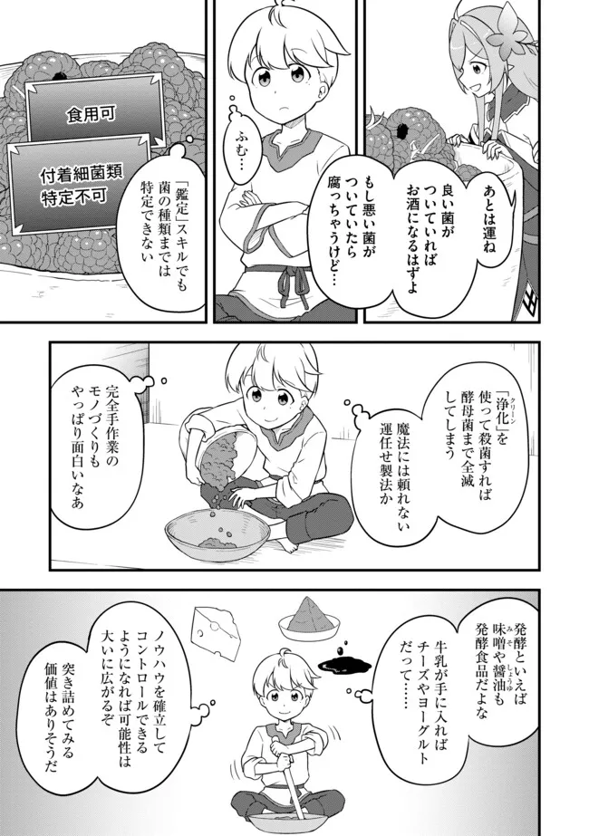 TENSEISHA WA SEKEN SHIRAZU TOKUTEN SKILL DE SLOW LIFE!? COMIC-BAN Chapter 8.1 page 3 - nihonkuni.com