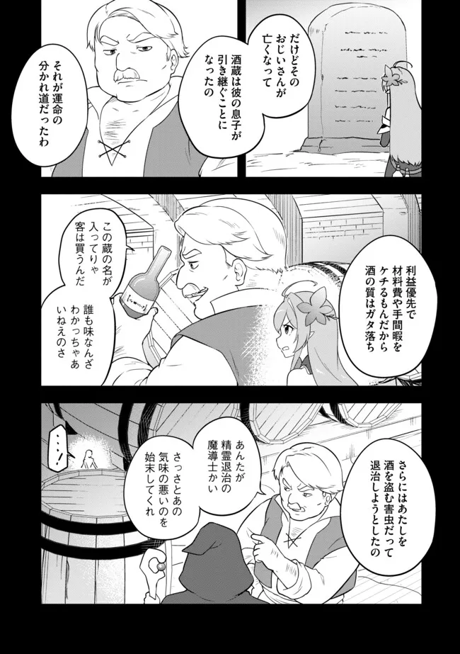 TENSEISHA WA SEKEN SHIRAZU TOKUTEN SKILL DE SLOW LIFE!? COMIC-BAN Chapter 8.1 page 7 - nihonkuni.com