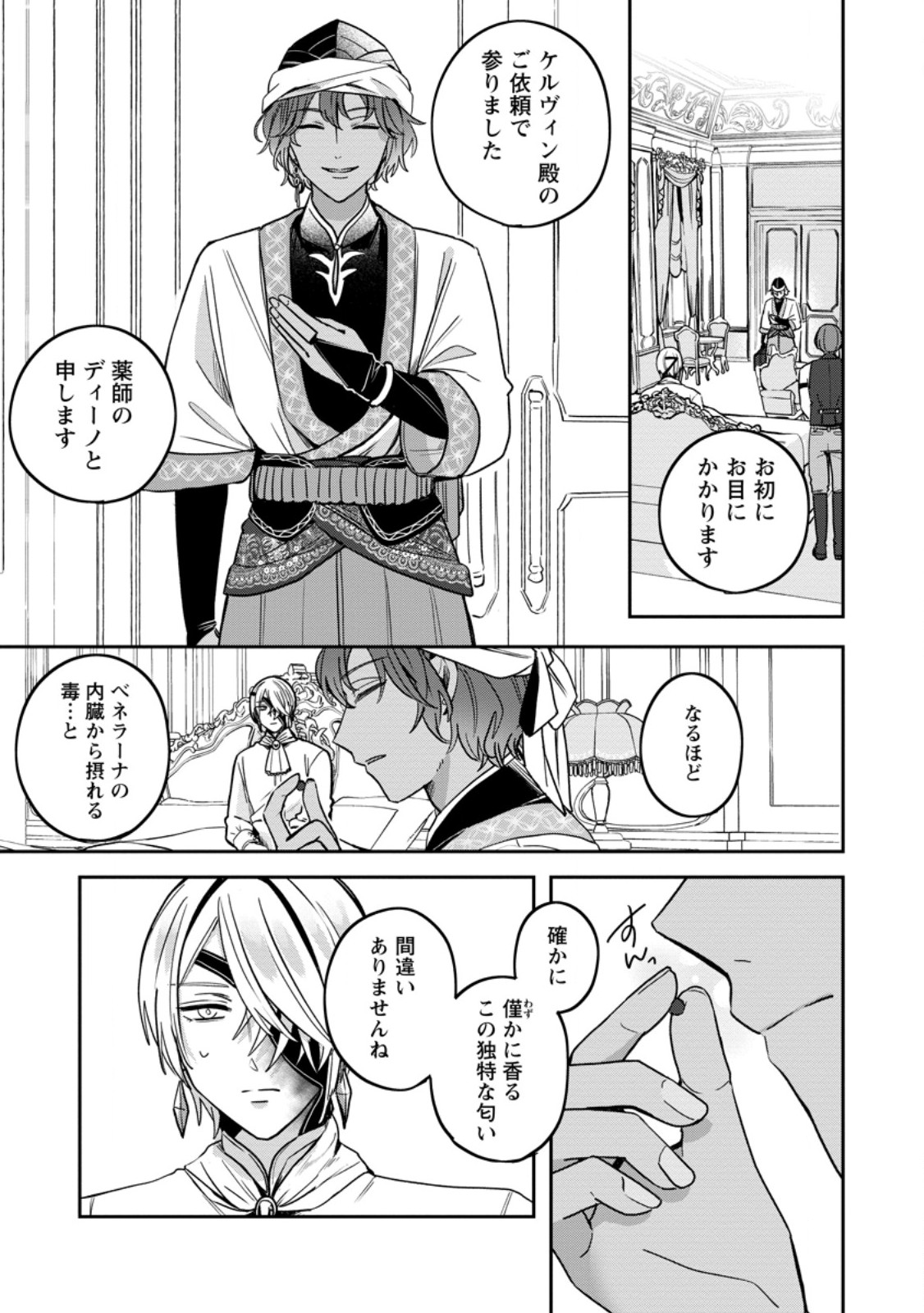Read YAKUTATAZU SKILL [LOGIN BONUS] DE SUTERARETA REIJOU GA, HONTOU NO SHIAWASE WO TSUKAMU MADE Chapter 7.1 [High Quality / Full] - Page 7 - nicomanga.net