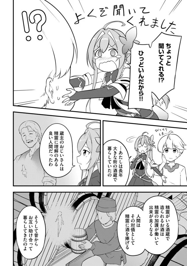 TENSEISHA WA SEKEN SHIRAZU TOKUTEN SKILL DE SLOW LIFE!? COMIC-BAN Chapter 8.1 page 6 - nihonkuni.com
