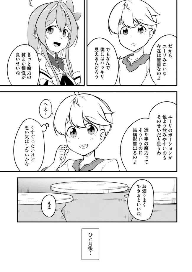 TENSEISHA WA SEKEN SHIRAZU TOKUTEN SKILL DE SLOW LIFE!? COMIC-BAN Chapter 8.1 page 9 - nihonkuni.com