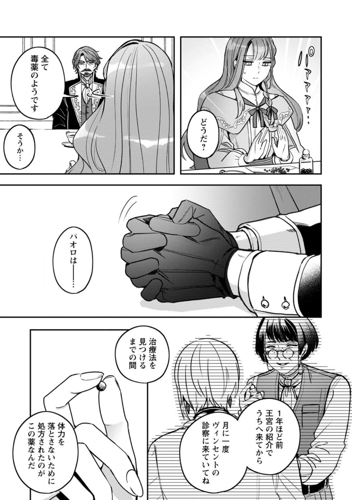 Read YAKUTATAZU SKILL [LOGIN BONUS] DE SUTERARETA REIJOU GA, HONTOU NO SHIAWASE WO TSUKAMU MADE Chapter 7.1 [High Quality / Full] - Page 5 - nicomanga.net
