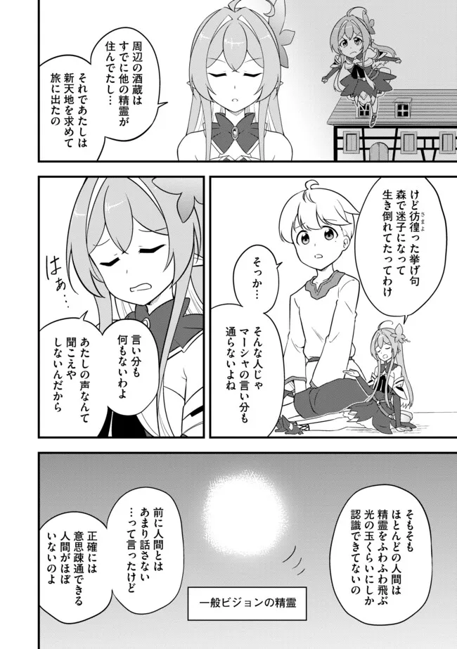 TENSEISHA WA SEKEN SHIRAZU TOKUTEN SKILL DE SLOW LIFE!? COMIC-BAN Chapter 8.1 page 8 - nihonkuni.com