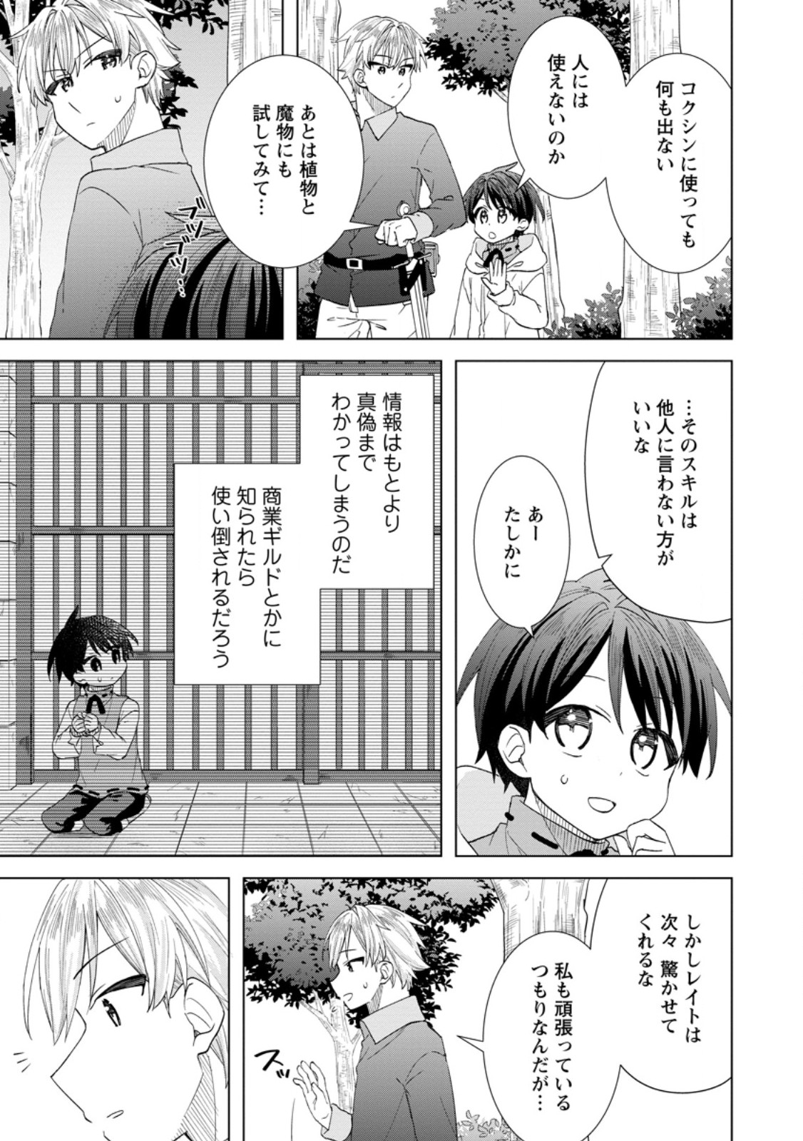 Read REITO NO YURUI TENSEI SEIKATSU Chapter 10.2 [High Quality / Full] - Page 8 - nicomanga.net