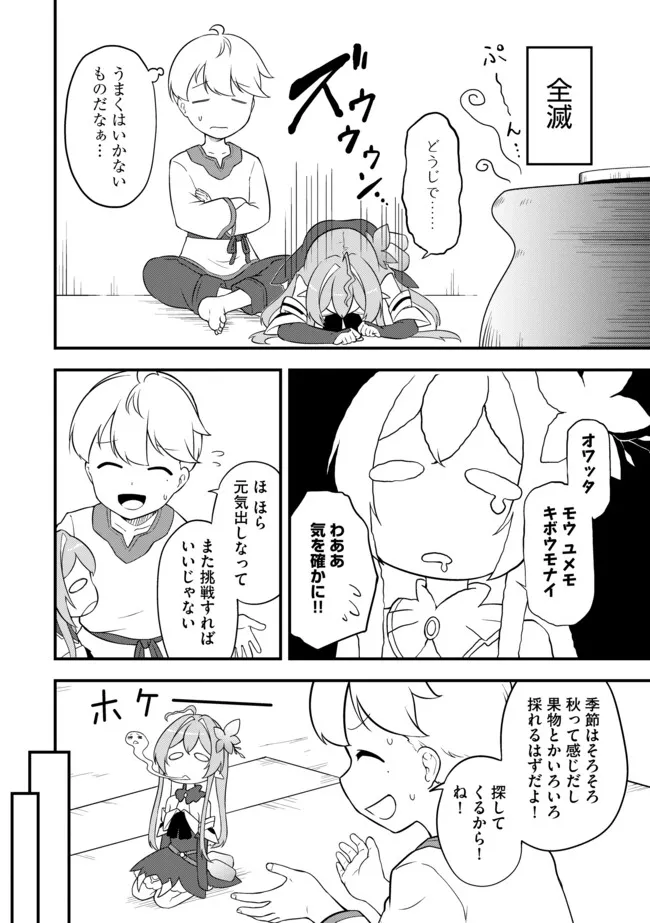 TENSEISHA WA SEKEN SHIRAZU TOKUTEN SKILL DE SLOW LIFE!? COMIC-BAN Chapter 8.1 page 10 - nihonkuni.com