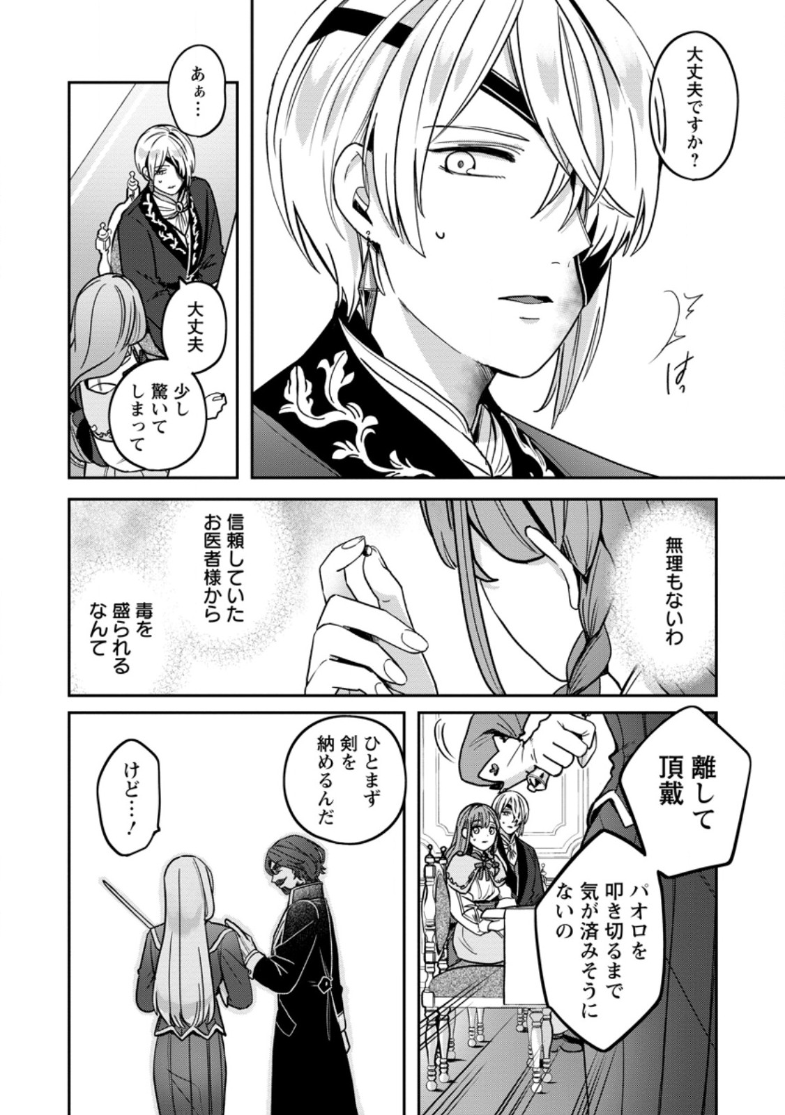 Read YAKUTATAZU SKILL [LOGIN BONUS] DE SUTERARETA REIJOU GA, HONTOU NO SHIAWASE WO TSUKAMU MADE Chapter 7.1 [High Quality / Full] - Page 2 - nicomanga.net