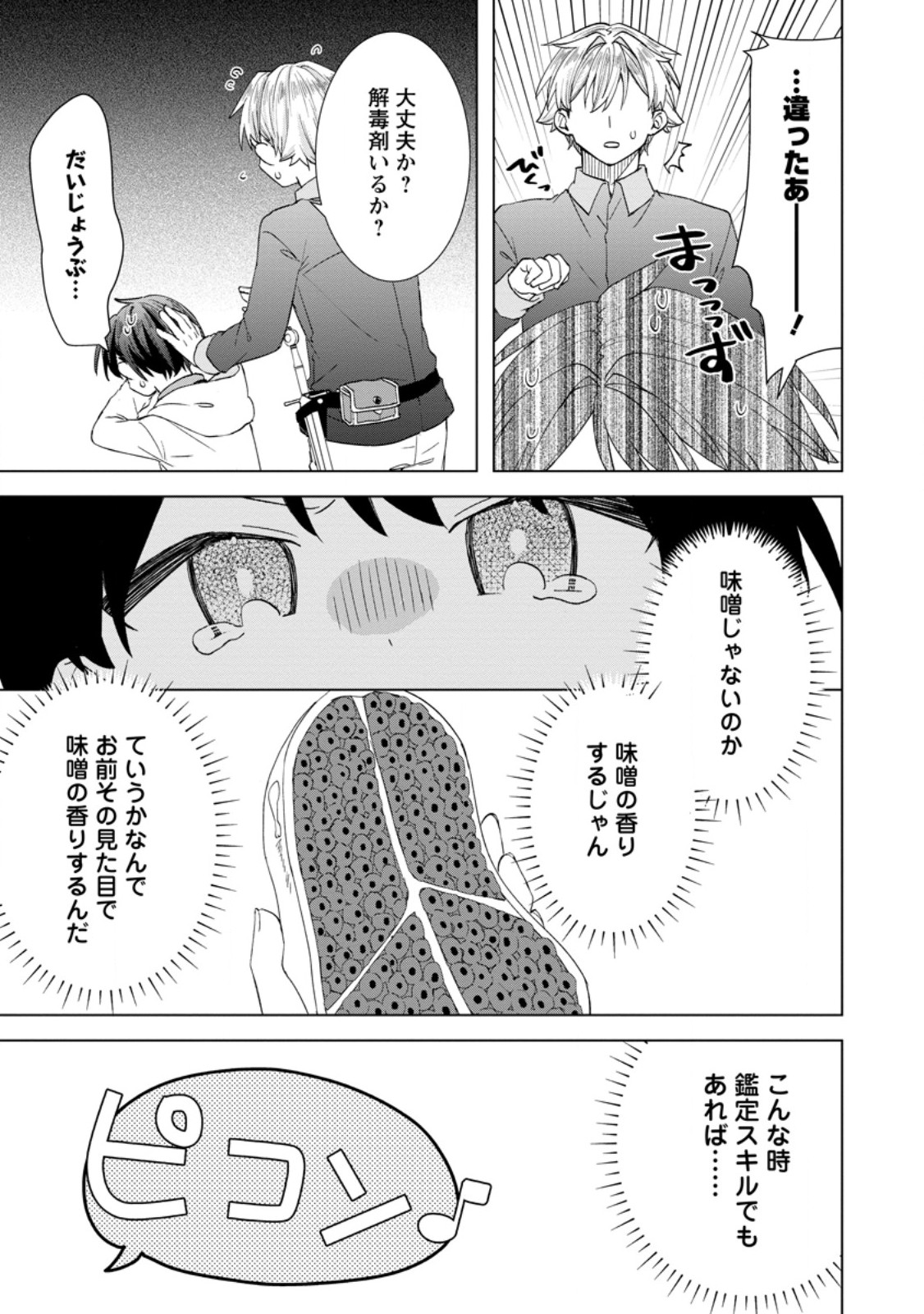 Read REITO NO YURUI TENSEI SEIKATSU Chapter 10.2 [High Quality / Full] - Page 4 - nicomanga.net