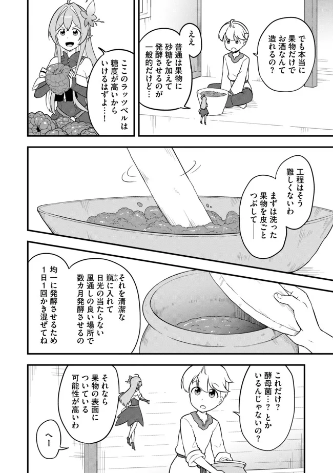 TENSEISHA WA SEKEN SHIRAZU TOKUTEN SKILL DE SLOW LIFE!? COMIC-BAN Chapter 8.1 page 2 - nihonkuni.com