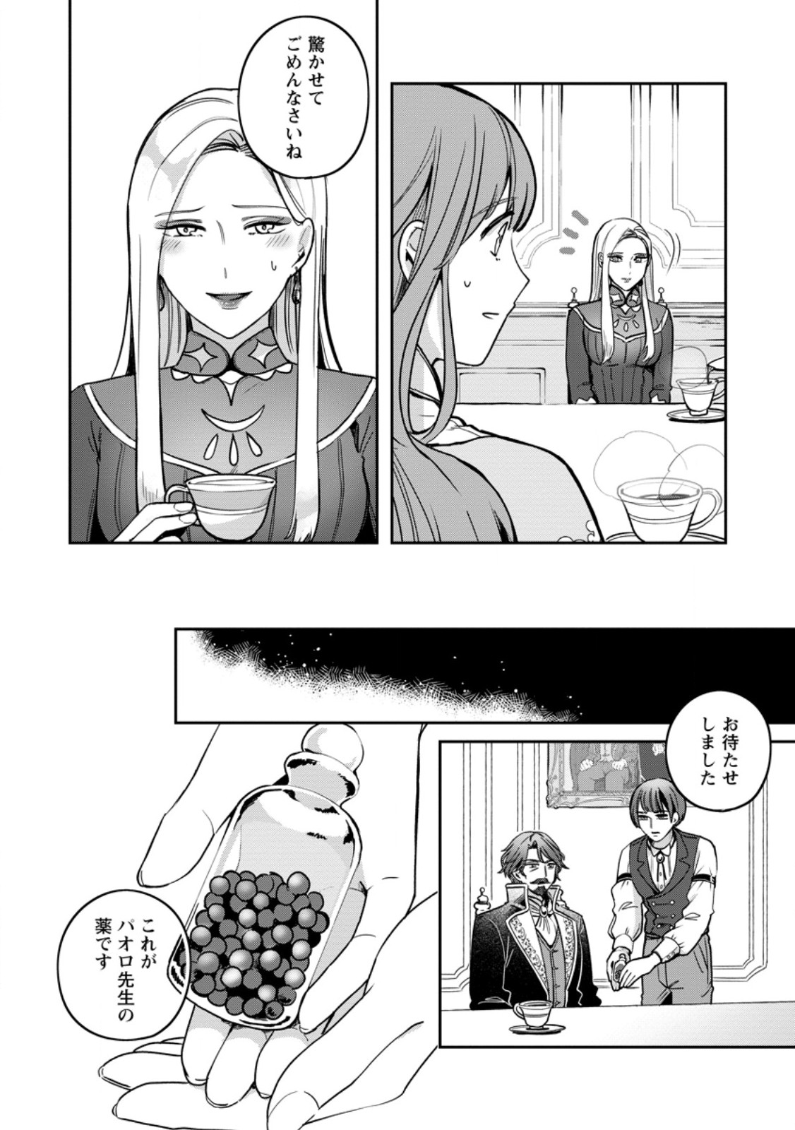 Read YAKUTATAZU SKILL [LOGIN BONUS] DE SUTERARETA REIJOU GA, HONTOU NO SHIAWASE WO TSUKAMU MADE Chapter 7.1 [High Quality / Full] - Page 4 - nicomanga.net