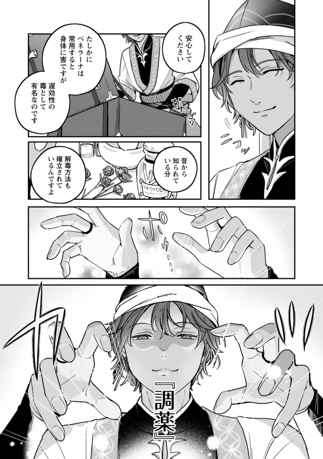 Read YAKUTATAZU SKILL [LOGIN BONUS] DE SUTERARETA REIJOU GA, HONTOU NO SHIAWASE WO TSUKAMU MADE Chapter 7.1 [High Quality / Full] - Page 8 - nicomanga.net