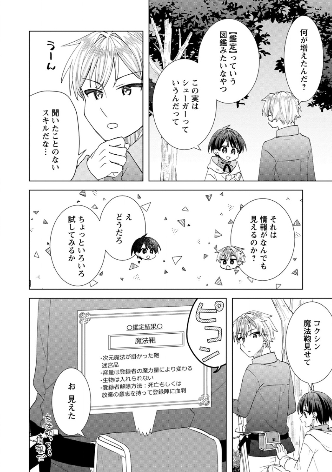 Read REITO NO YURUI TENSEI SEIKATSU Chapter 10.2 [High Quality / Full] - Page 7 - nicomanga.net