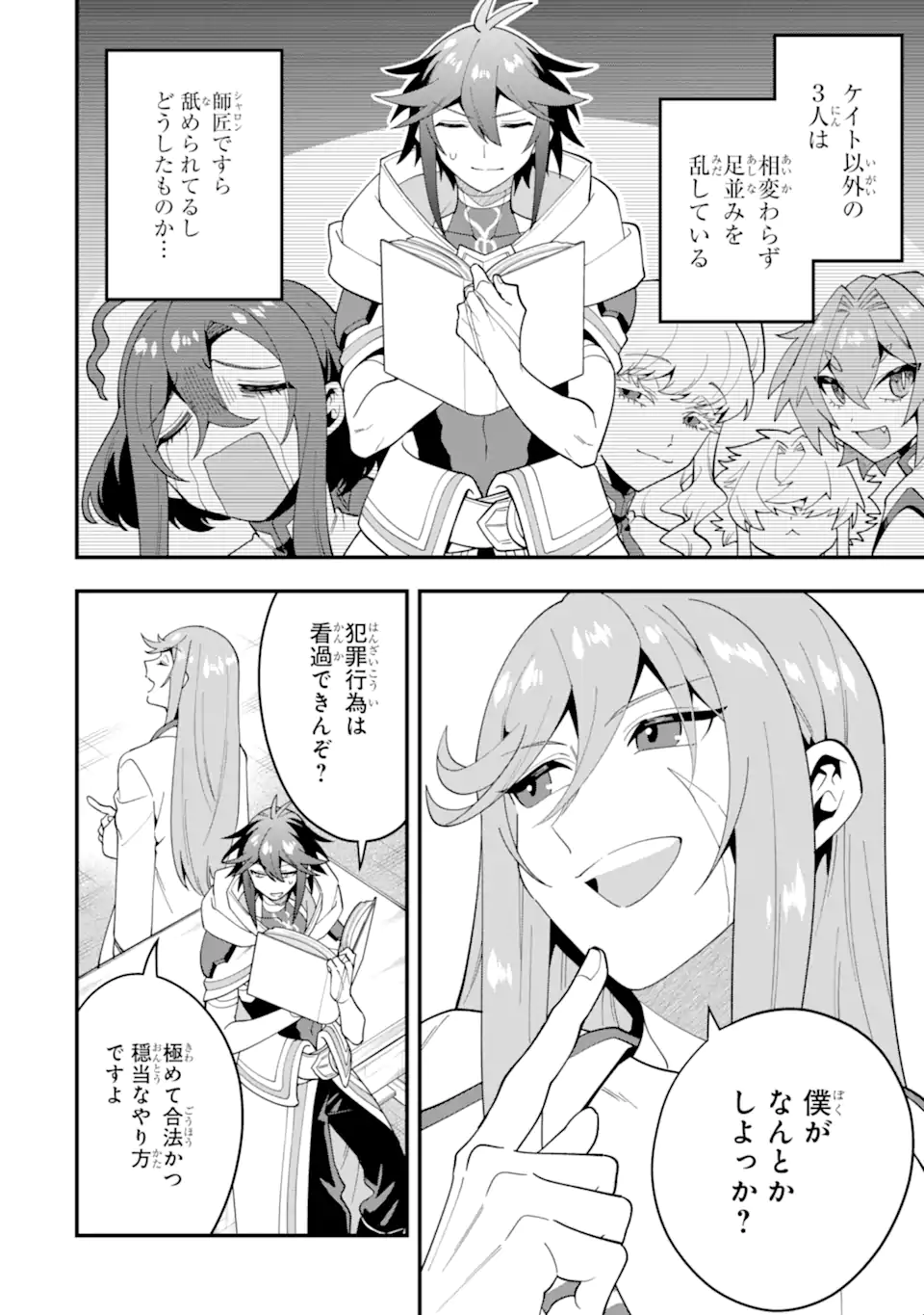 KOURYAKUHON O KUSHI SURU SAIKYOU NO MAHOUTSUKAI ~< MEIREI SA SERO > TO WA IWA SENAI ORERYUU MAO TOBATSU SAIZEN RUUTO ~ RAW Chap 68.1 - Pic 2