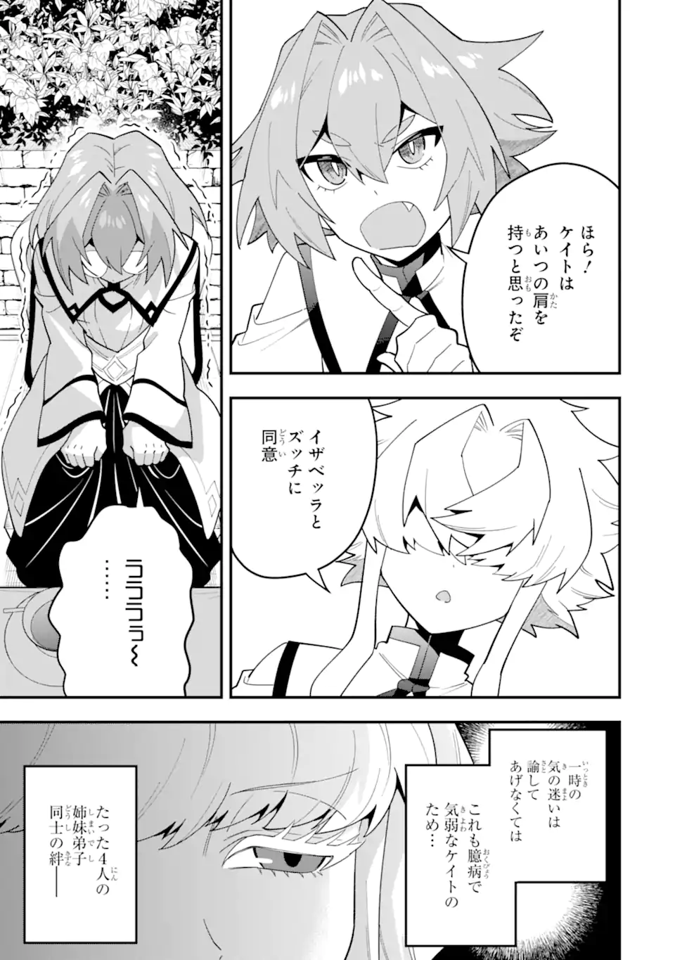 KOURYAKUHON O KUSHI SURU SAIKYOU NO MAHOUTSUKAI ~< MEIREI SA SERO > TO WA IWA SENAI ORERYUU MAO TOBATSU SAIZEN RUUTO ~ RAW Chap 68.1 - Pic 7