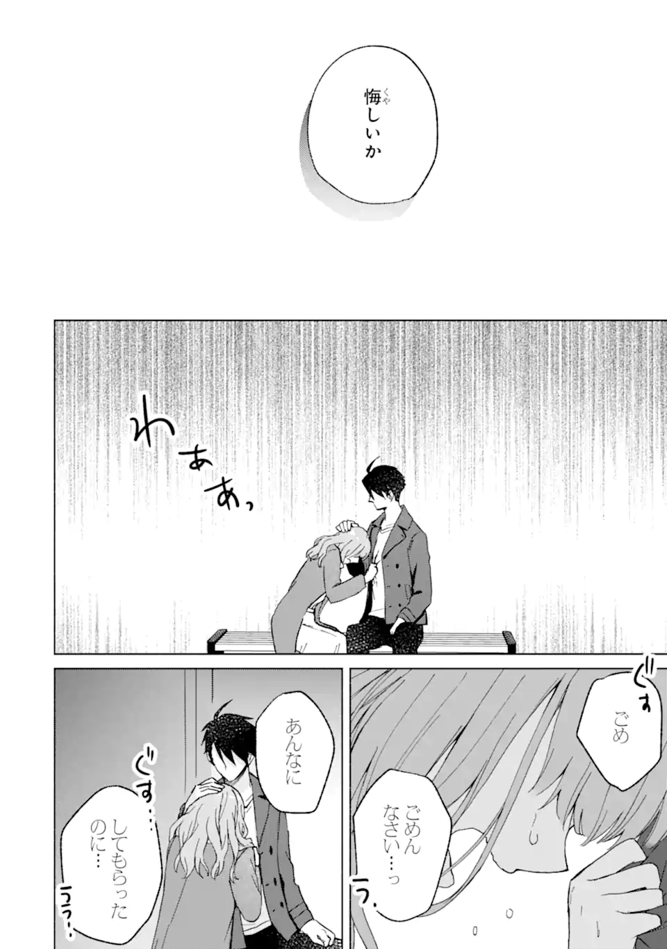 BRA KOI - YOSETE AGETE MO ZURETERU FUTARI Chapter 14.1 - Page 10