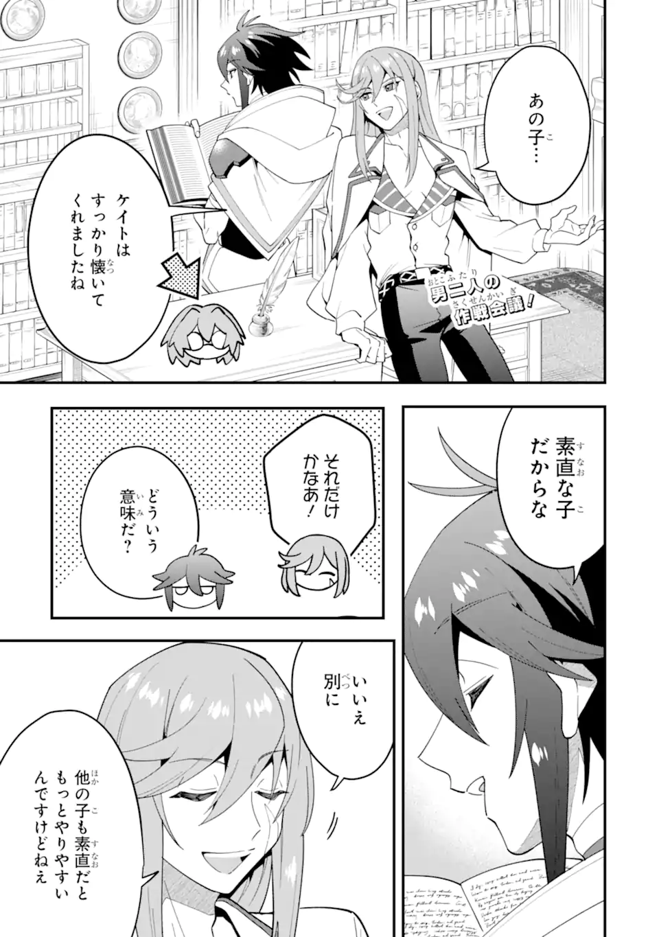 KOURYAKUHON O KUSHI SURU SAIKYOU NO MAHOUTSUKAI ~< MEIREI SA SERO > TO WA IWA SENAI ORERYUU MAO TOBATSU SAIZEN RUUTO ~ RAW Chap 68.1 - Pic 1
