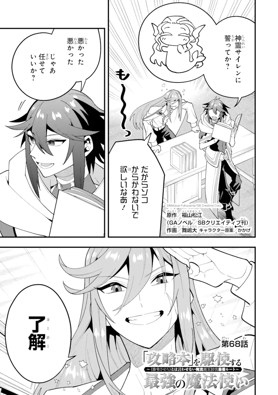 KOURYAKUHON O KUSHI SURU SAIKYOU NO MAHOUTSUKAI ~< MEIREI SA SERO > TO WA IWA SENAI ORERYUU MAO TOBATSU SAIZEN RUUTO ~ RAW Chap 68.1 - Pic 3