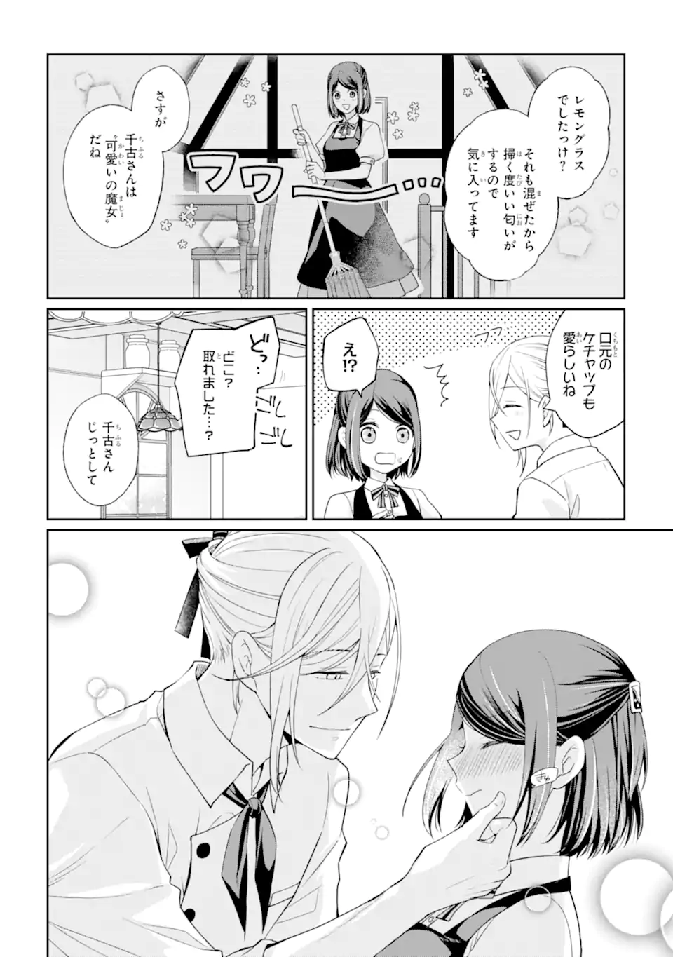 MUSHOKU NO WATASHI TO TENNEN HĀBU ŌJI NO MAJO RESHIPI Chapter 2.1 page 6 - nihonkuni.com