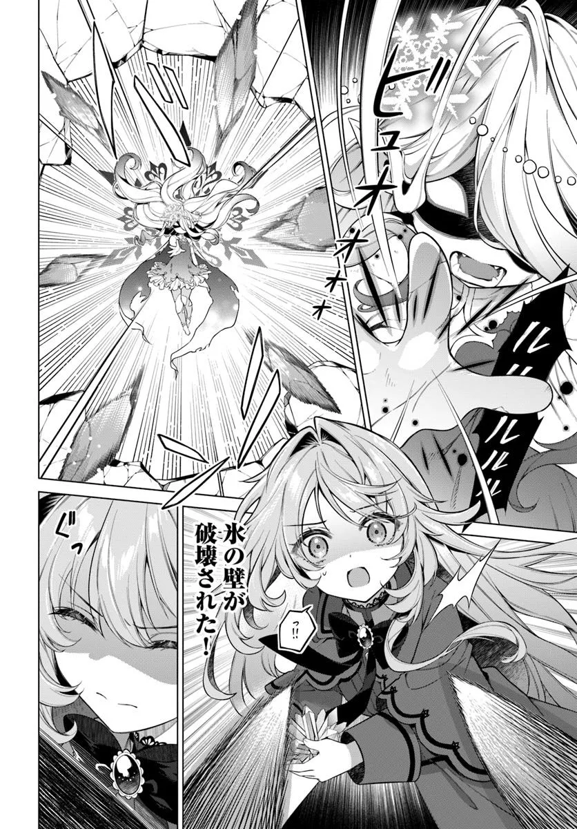 KUSURI DE OSANAKU NATTA OKAGE DE REIKOKU KOUSHAKU-SAMA NI HIROWAREMASHITA - SUTERARE SEIJO WA RENKINJUTSUSHI NI MODORIMASU Chap 17.3 - Pic 6