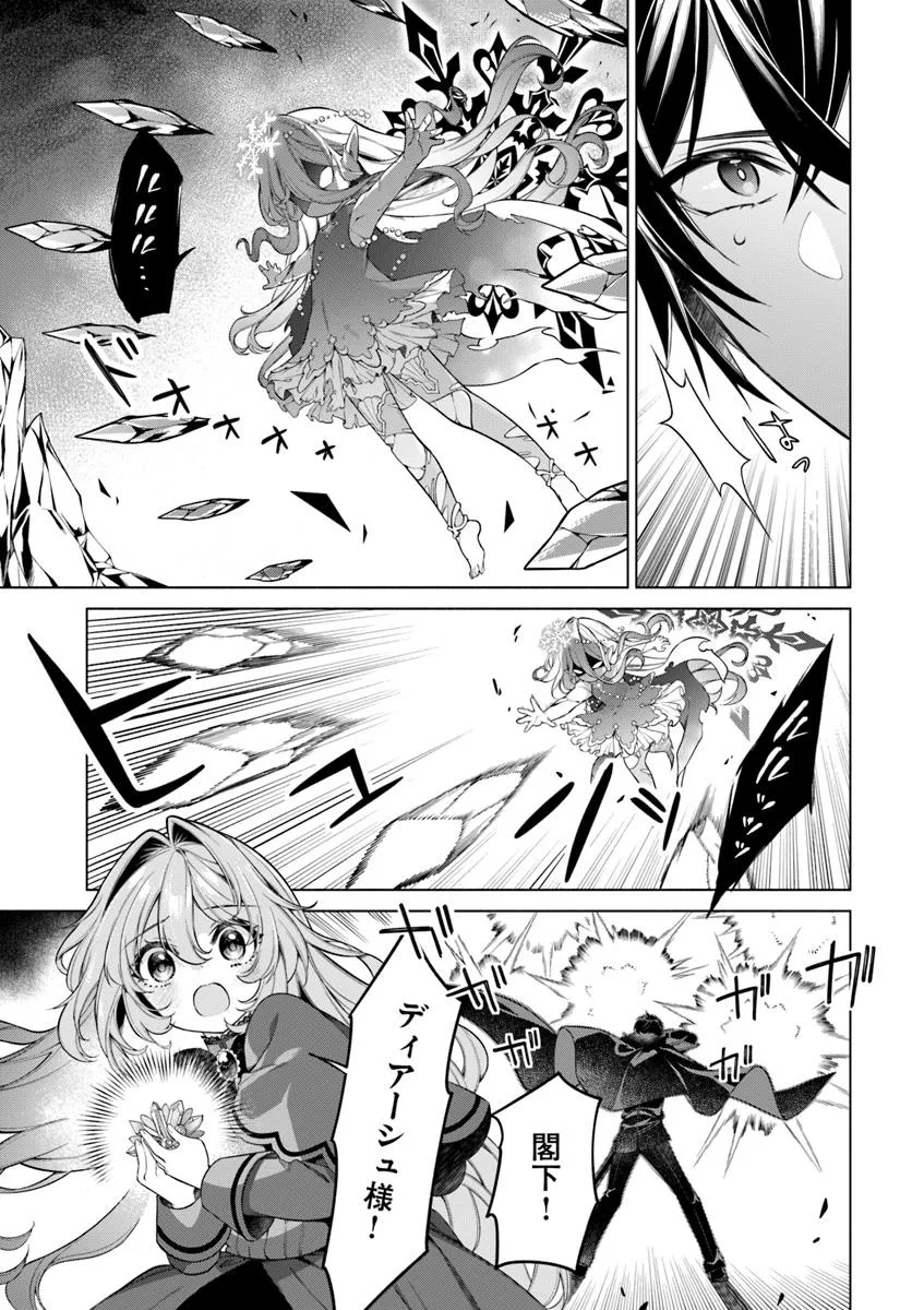 KUSURI DE OSANAKU NATTA OKAGE DE REIKOKU KOUSHAKU-SAMA NI HIROWAREMASHITA - SUTERARE SEIJO WA RENKINJUTSUSHI NI MODORIMASU Chap 17.3 - Pic 9