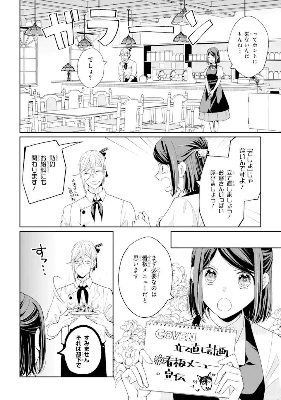 MUSHOKU NO WATASHI TO TENNEN HĀBU ŌJI NO MAJO RESHIPI Chapter 2.1 page 8 - nihonkuni.com