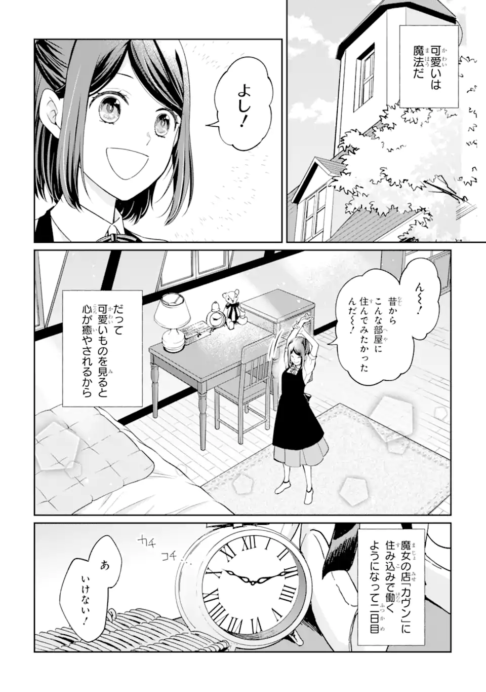 MUSHOKU NO WATASHI TO TENNEN HĀBU ŌJI NO MAJO RESHIPI Chapter 2.1 page 2 - nihonkuni.com