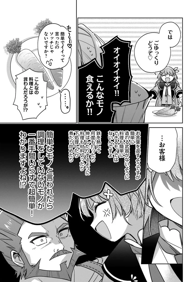 SEIJO JA NAKATTA NODE, OUKYUU DE NONBIRI GOHAN O TSUKURU KOTO NI SHIMASHITA Chap 43.3 - Pic 6