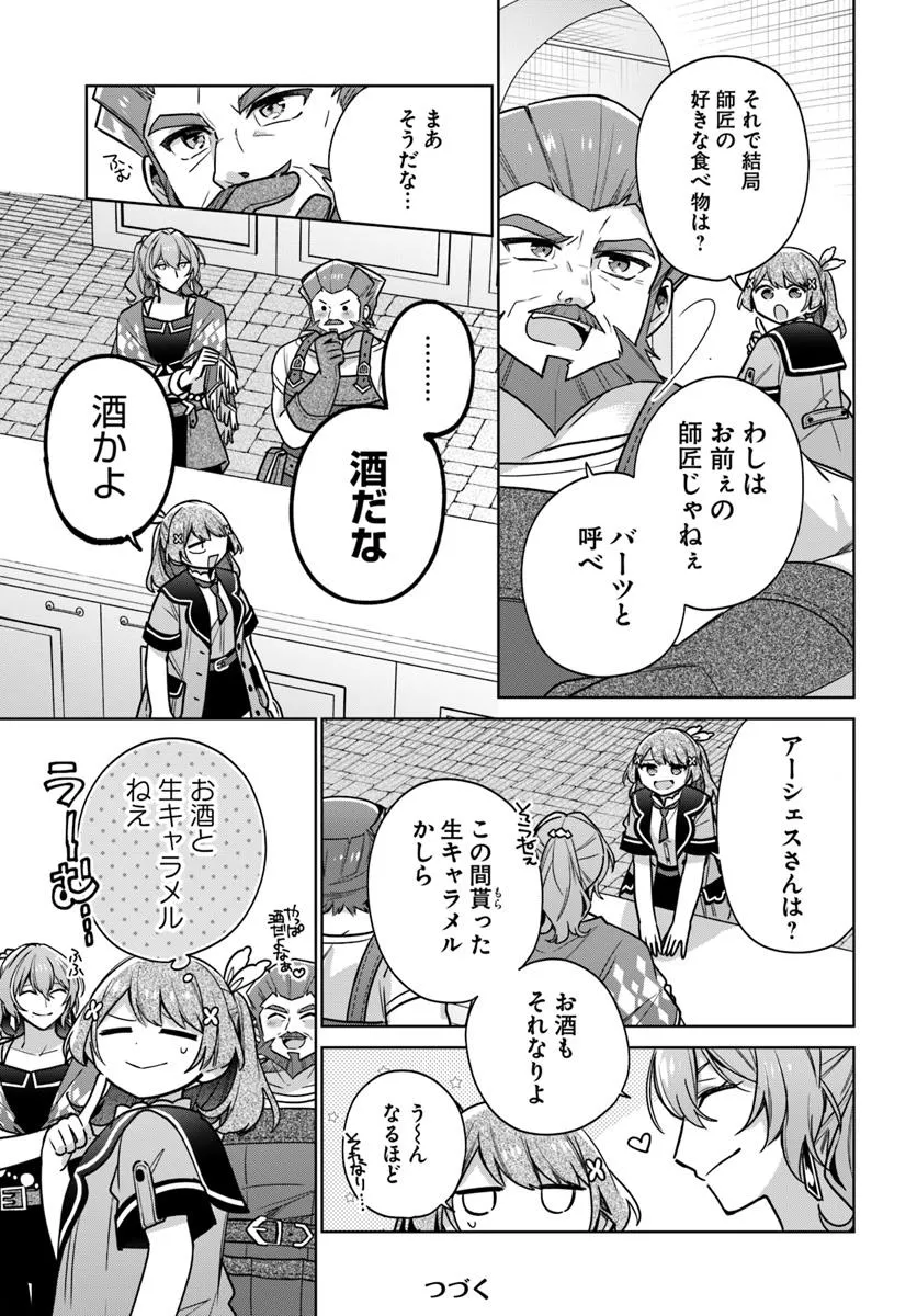 SEIJO JA NAKATTA NODE, OUKYUU DE NONBIRI GOHAN O TSUKURU KOTO NI SHIMASHITA Chap 43.3 - Pic 8