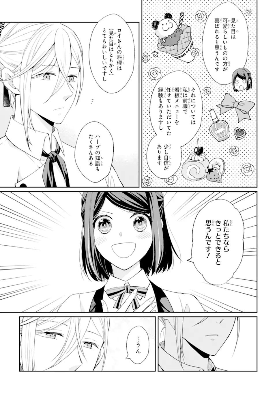 MUSHOKU NO WATASHI TO TENNEN HĀBU ŌJI NO MAJO RESHIPI Chapter 2.1 page 9 - nihonkuni.com