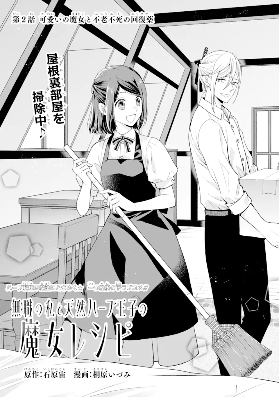 MUSHOKU NO WATASHI TO TENNEN HĀBU ŌJI NO MAJO RESHIPI Chapter 2.1 page 1 - nihonkuni.com
