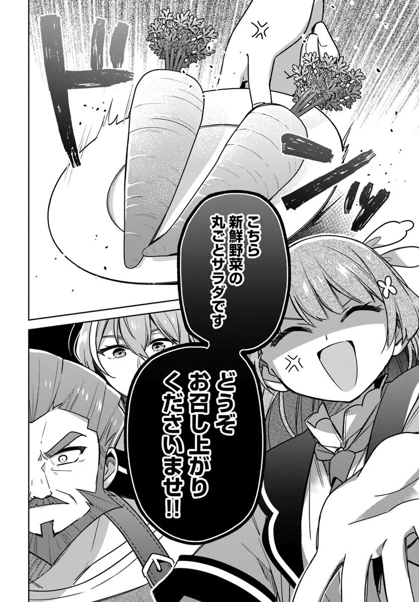 SEIJO JA NAKATTA NODE, OUKYUU DE NONBIRI GOHAN O TSUKURU KOTO NI SHIMASHITA Chap 43.3 - Pic 5