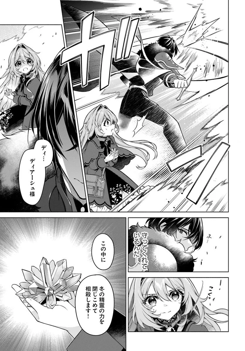KUSURI DE OSANAKU NATTA OKAGE DE REIKOKU KOUSHAKU-SAMA NI HIROWAREMASHITA - SUTERARE SEIJO WA RENKINJUTSUSHI NI MODORIMASU Chap 17.3 - Pic 7