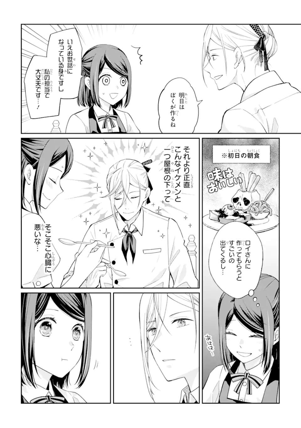 MUSHOKU NO WATASHI TO TENNEN HĀBU ŌJI NO MAJO RESHIPI Chapter 2.1 page 4 - nihonkuni.com