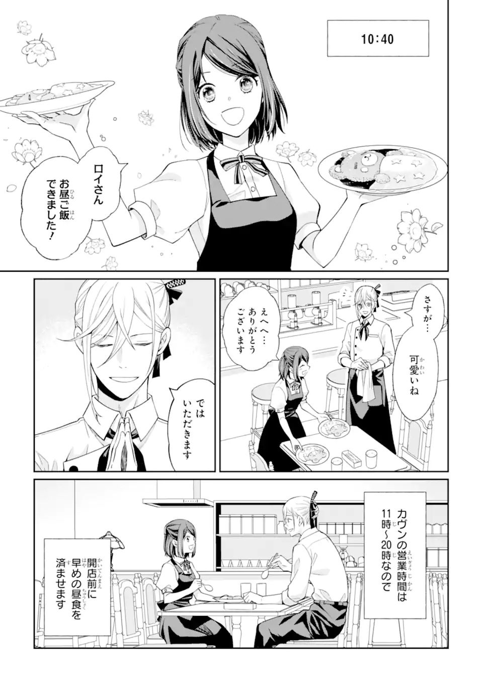 MUSHOKU NO WATASHI TO TENNEN HĀBU ŌJI NO MAJO RESHIPI Chapter 2.1 page 3 - nihonkuni.com