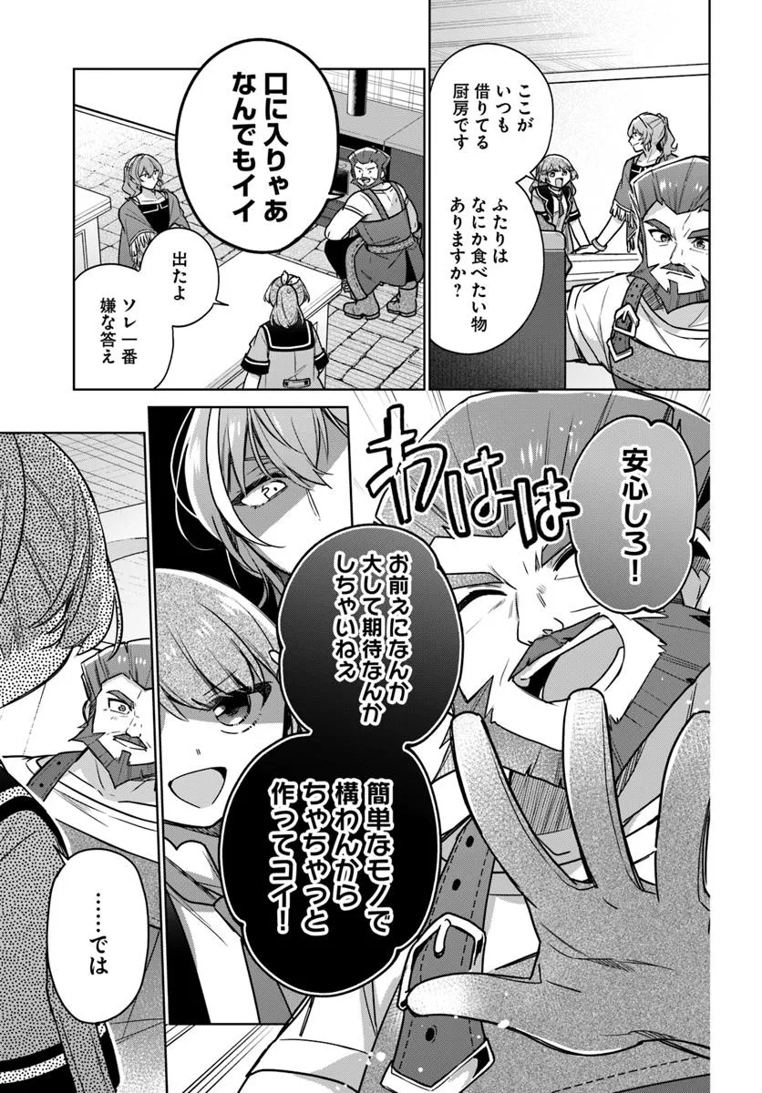 SEIJO JA NAKATTA NODE, OUKYUU DE NONBIRI GOHAN O TSUKURU KOTO NI SHIMASHITA Chap 43.3 - Pic 4