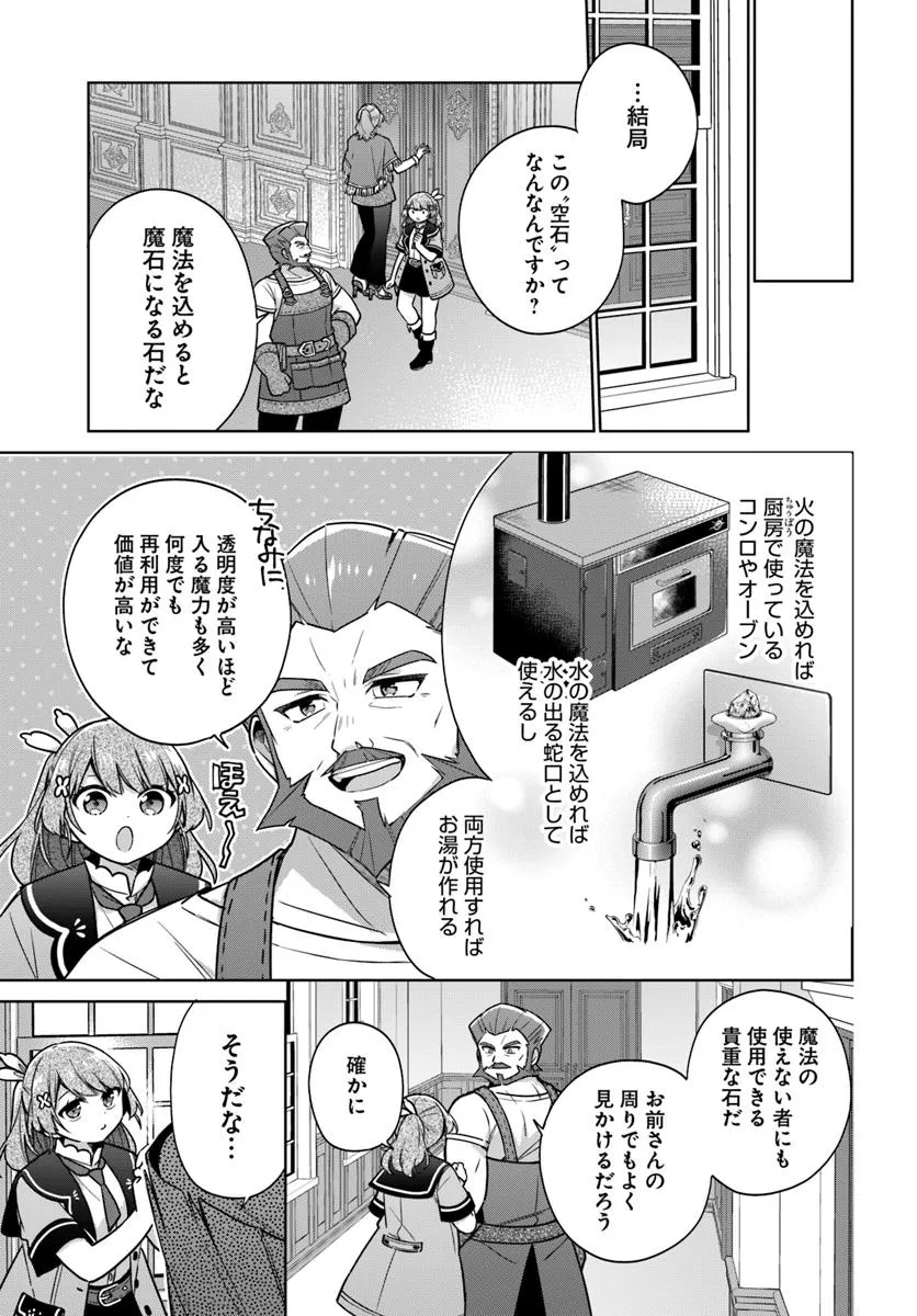 SEIJO JA NAKATTA NODE, OUKYUU DE NONBIRI GOHAN O TSUKURU KOTO NI SHIMASHITA Chap 43.3 - Pic 2